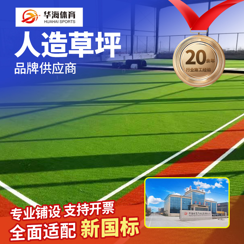 潍坊市人造草坪半预制跑道卷材 - 排名