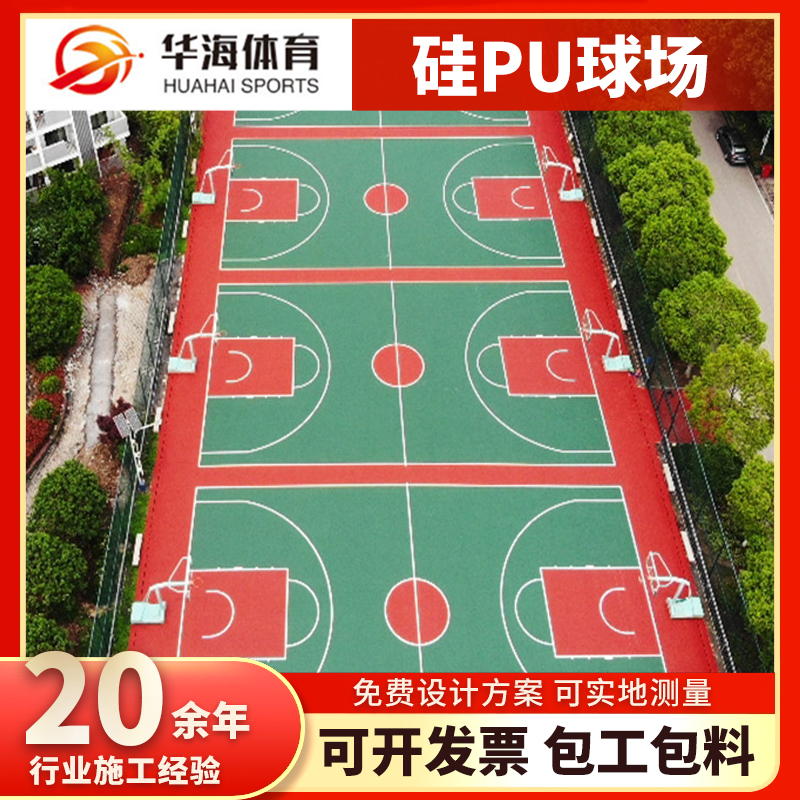潍坊市塑胶地面硅PU篮球场 - 一站式服务