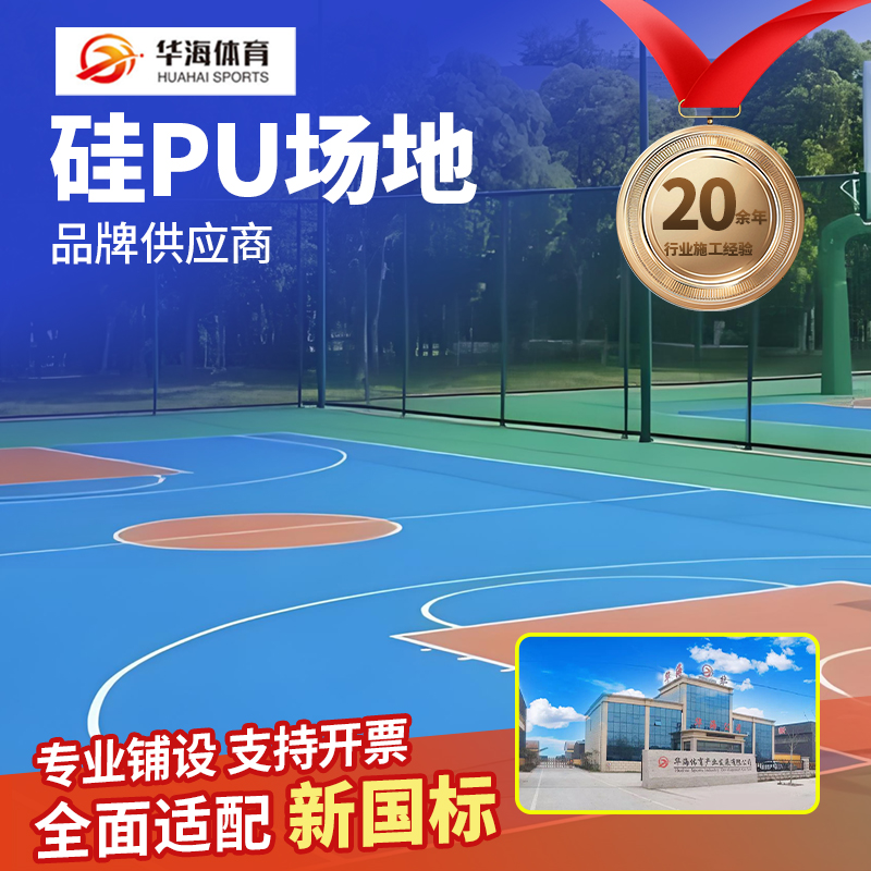 潍坊市预制型跑道硅PU - 一站式服务