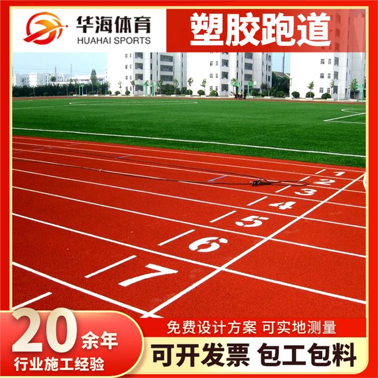 潍坊市塑胶地面预制跑道卷材 - 排名