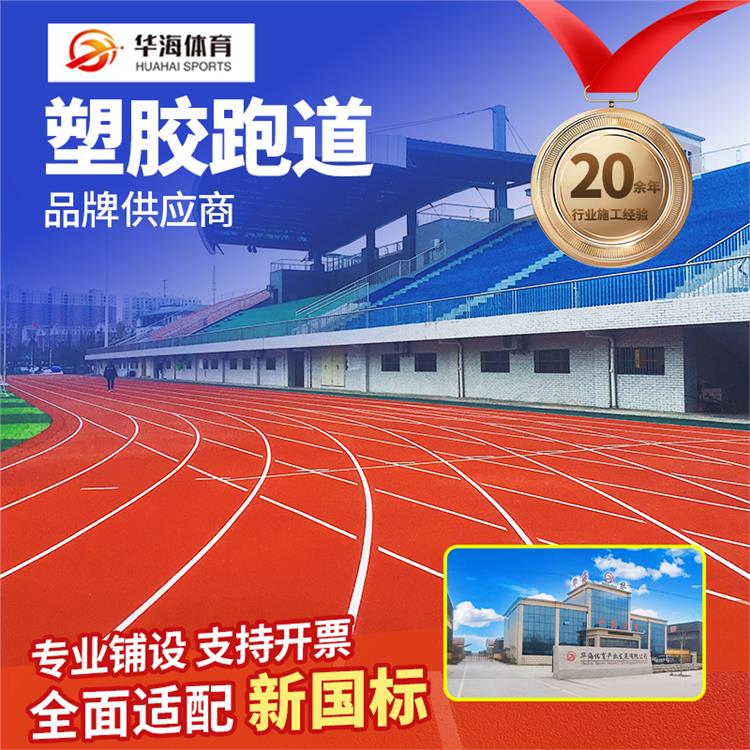 潍坊市塑胶篮球场预制跑道卷材 - 排名
