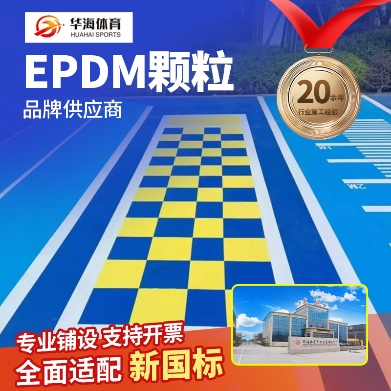 潍坊市预制型跑道半预制卷材 - 价格