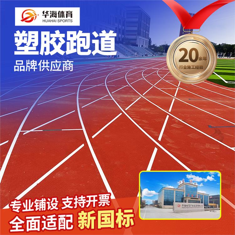 潍坊市预制型橡胶跑道预制型橡胶跑道 - 价格